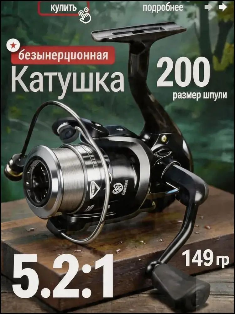 Катушка #1