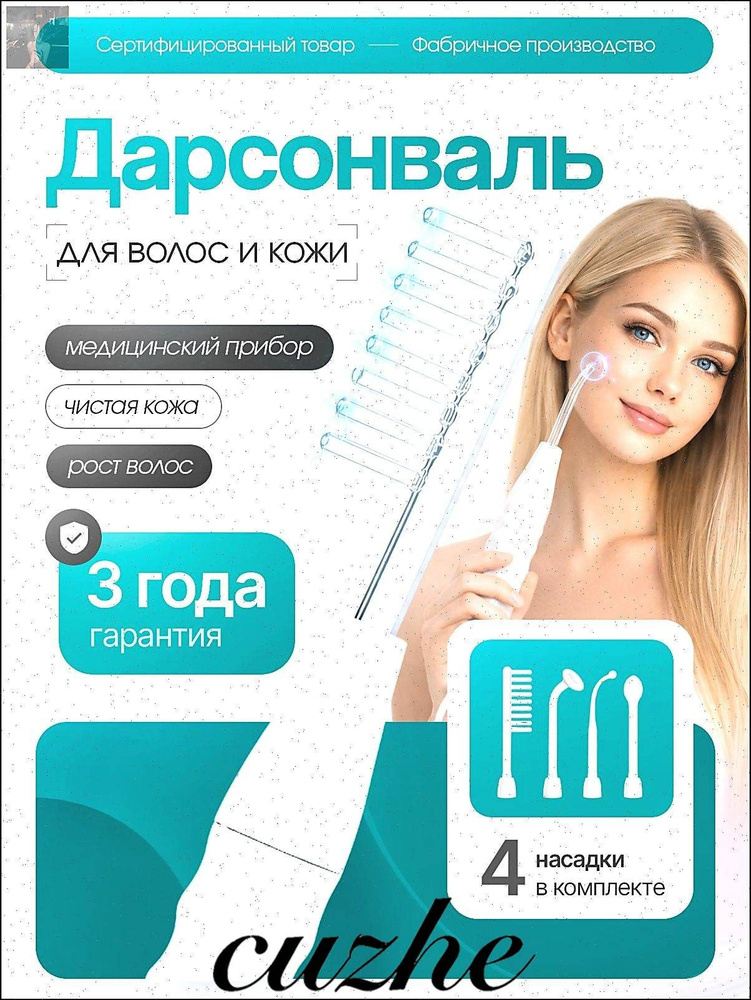 Xiaomi Дарсонваль #1