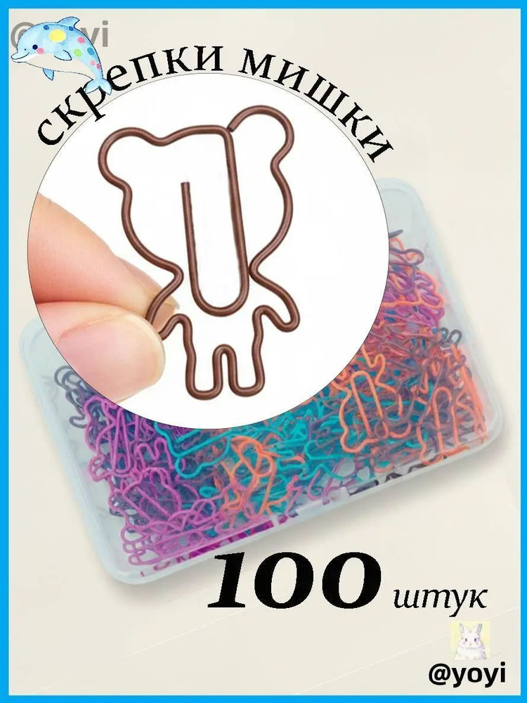 Скрепки #1