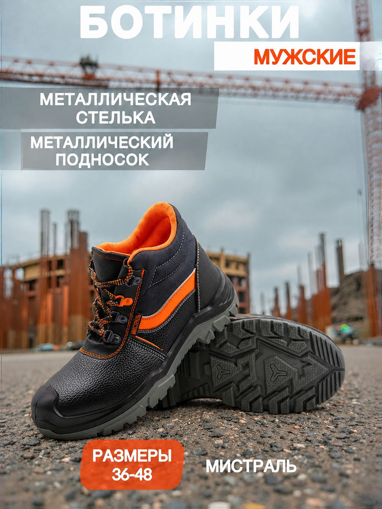 Ботинки Мистраль #1