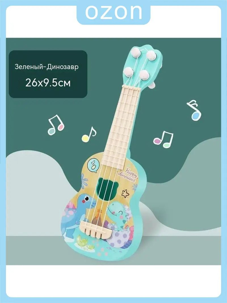 Детская гитара #1