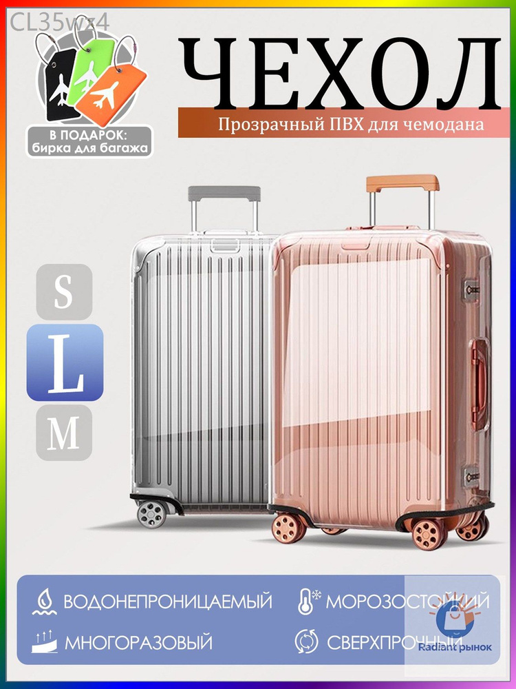  Чехол для чемодана #1