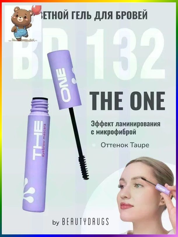 Тушь для бровей #1