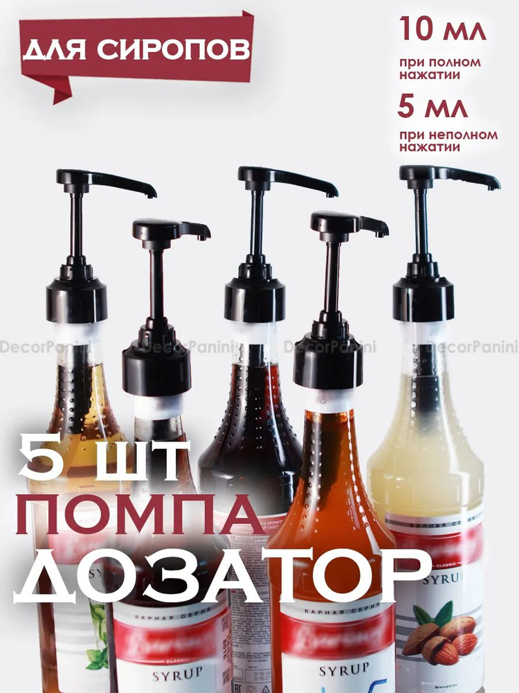 Дозатор для напитков  #1