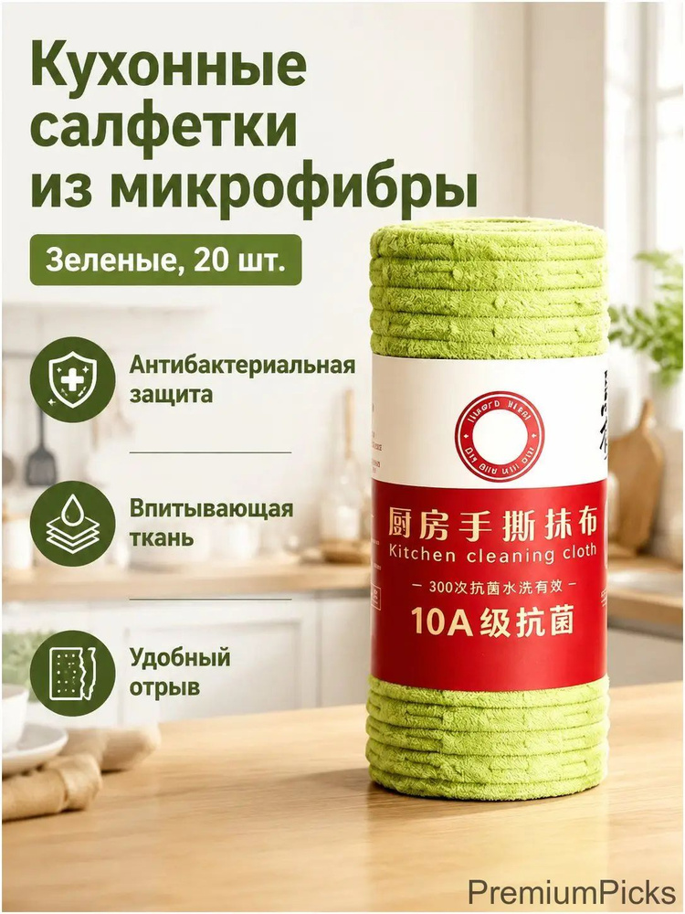 Тряпка, 20 шт #1