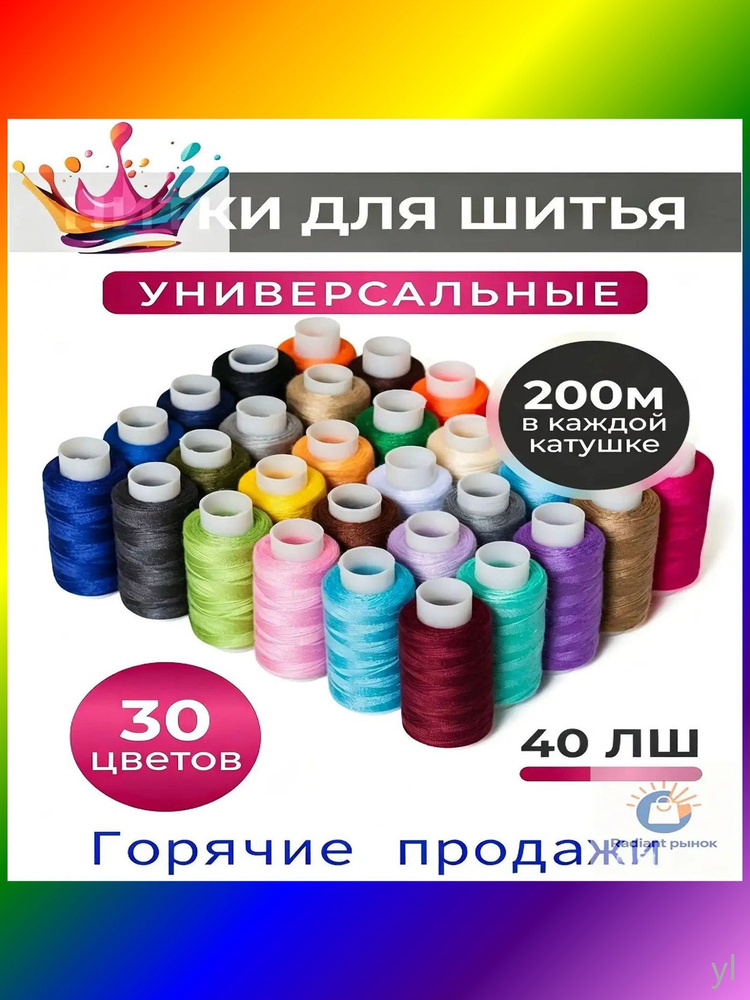 Нитки премиум, хит #1