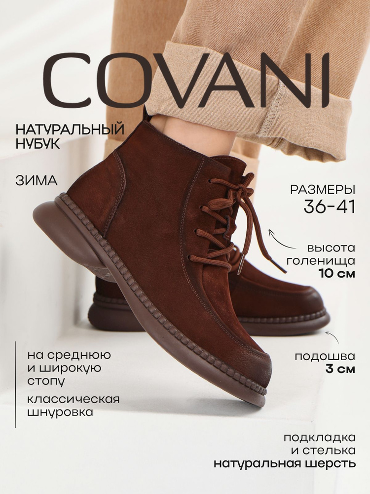 Ботинки Covani #1