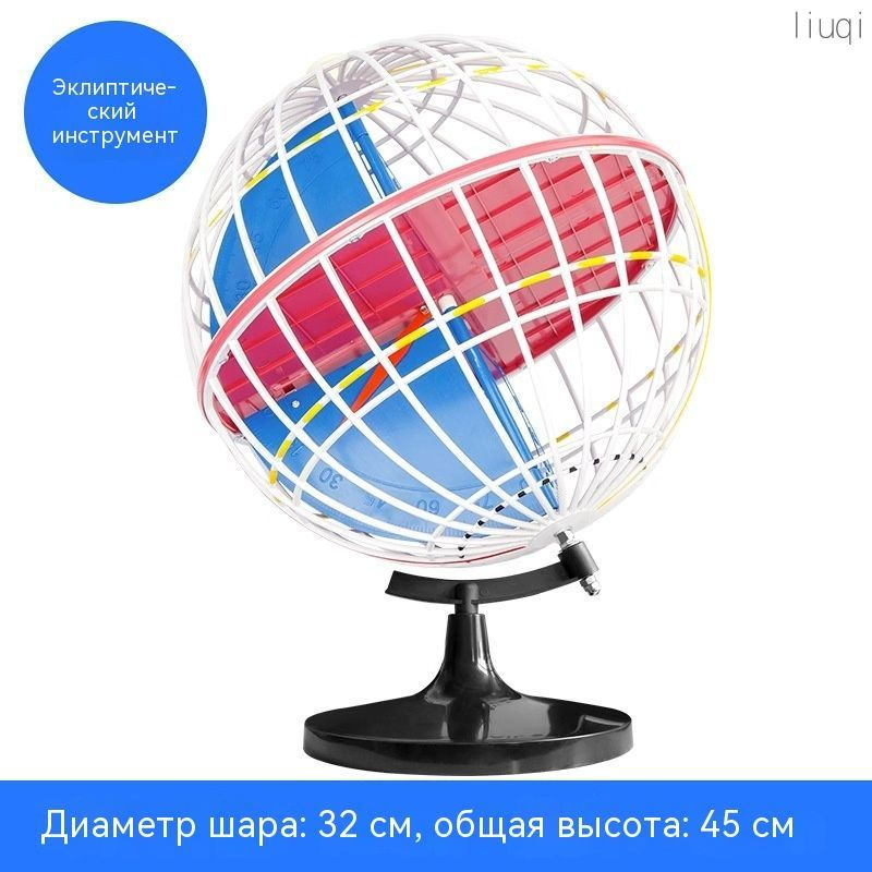глобус #1