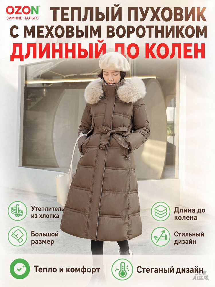 Пуховик #1