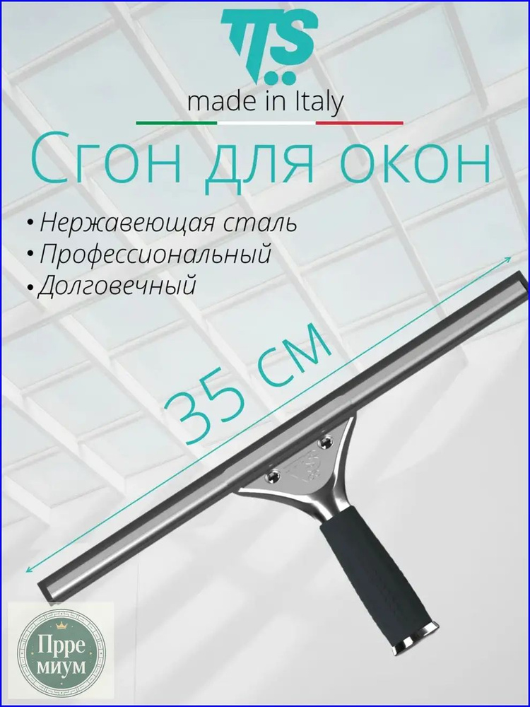 Стеклоочиститель #1