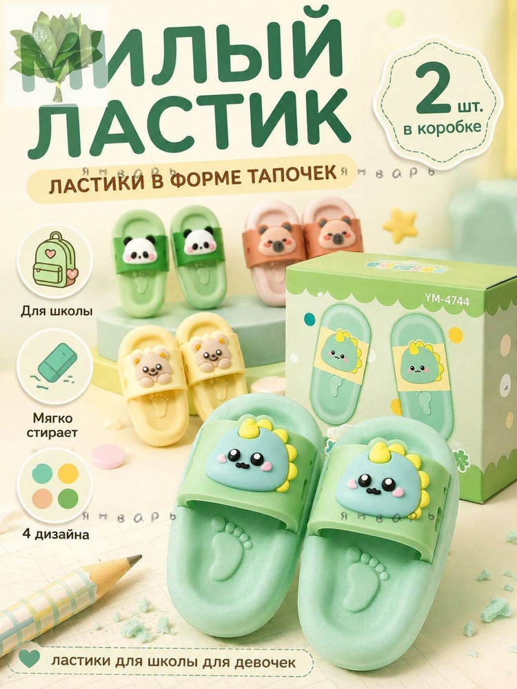 Ластик #1