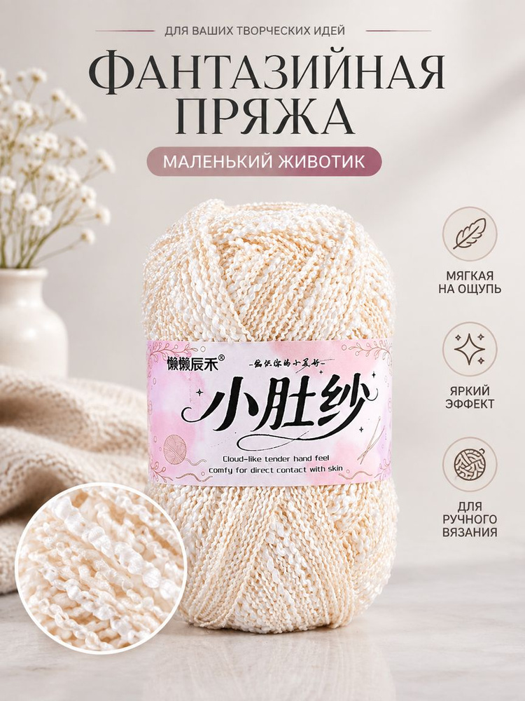 Пряжа #1