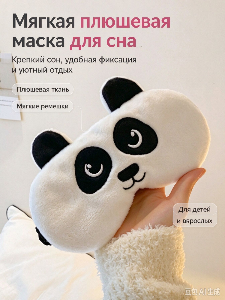 Маска для сна #1