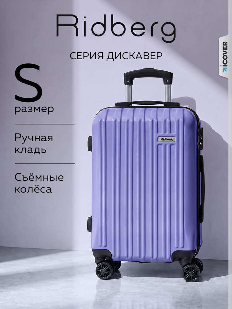 S Чемодан на колесах ручная кладь Ridberg Discover 41л. #1