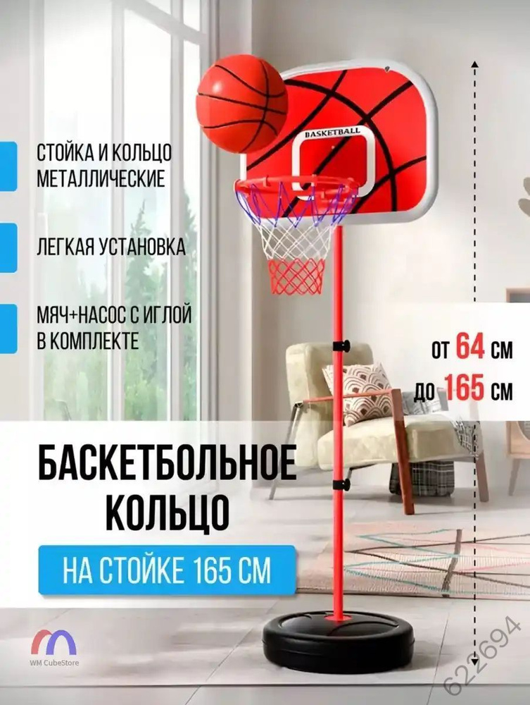 Баскетбольная стойка #1