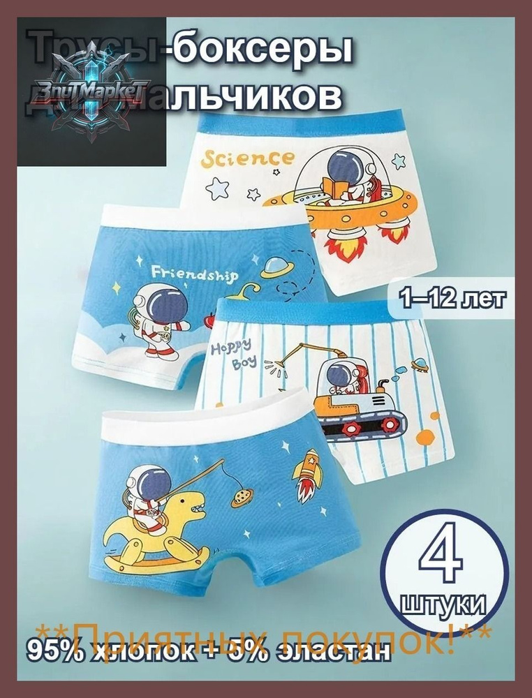 Трусы боксеры #1