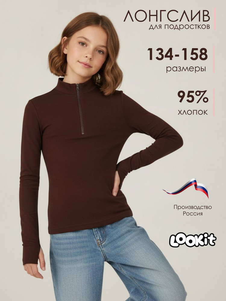 Лонгслив LOOKIT #1