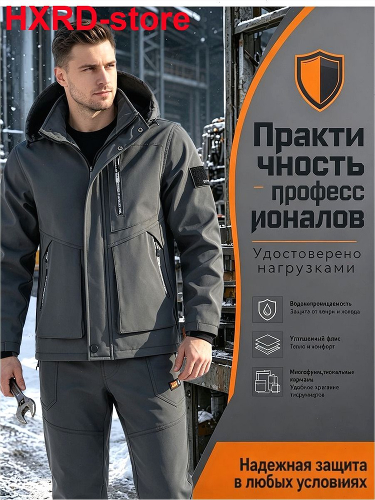 Рабочая одежда #1