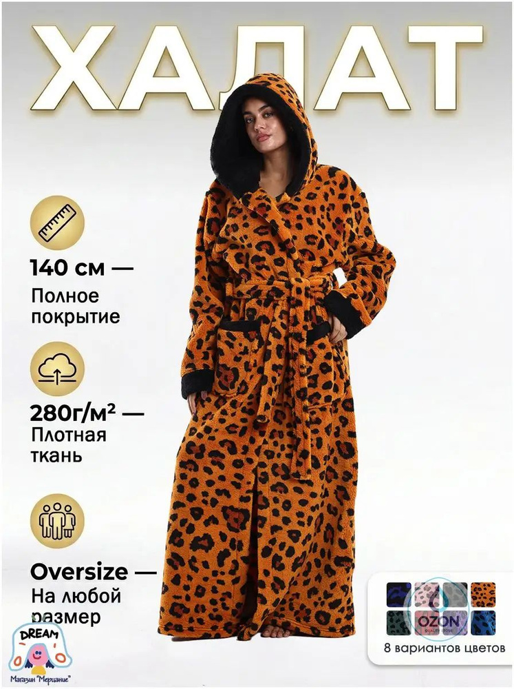 Халат #1