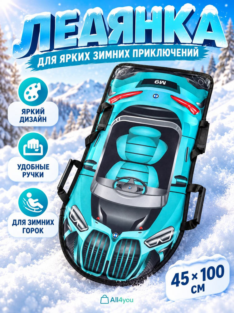 Ледянка #1