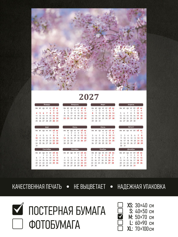 Календарь 2027 на стену Цветущая ветка сакуры, 50х70 см ПолиЦентр #1