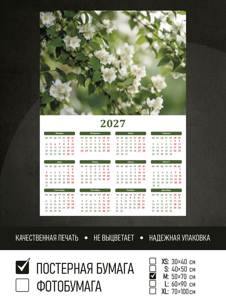 Календарь 2027 на стену Цветущая ветка жасмина, 50х70 см ПолиЦентр #1