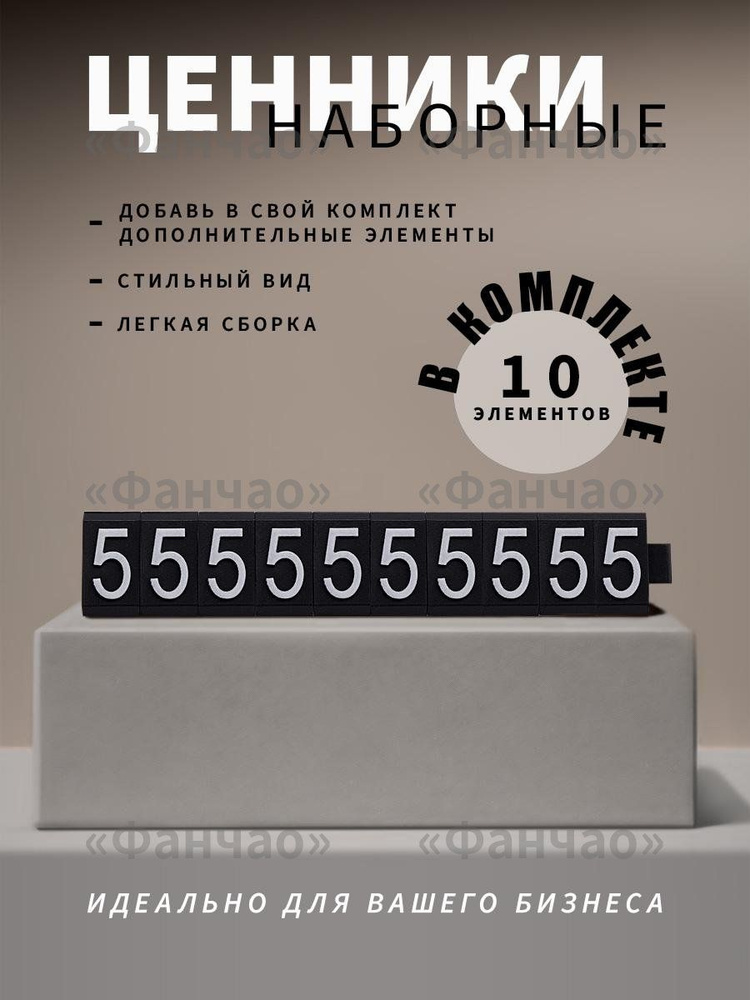 Ценник #1