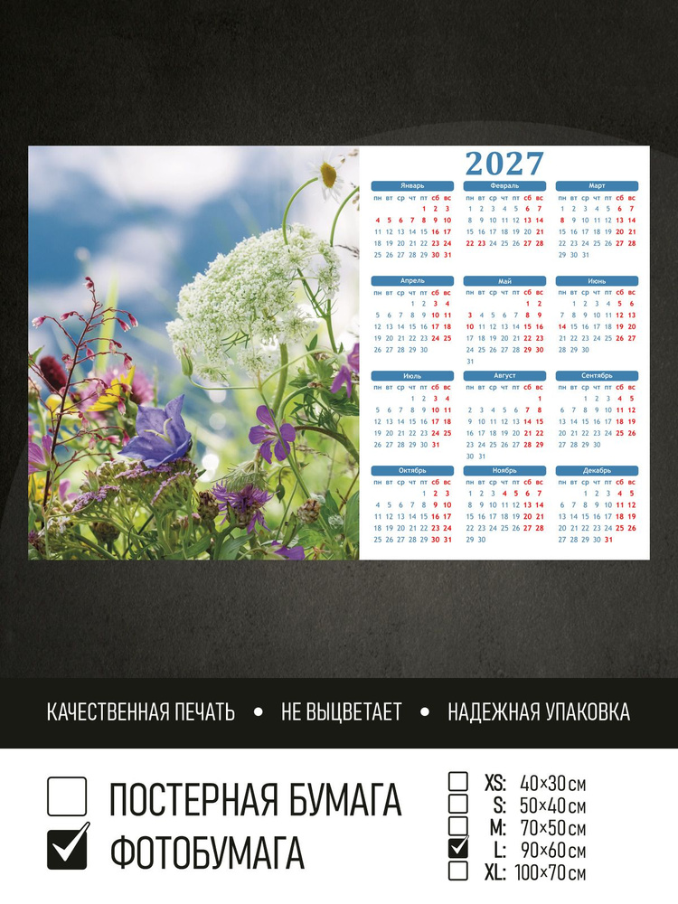 Календарь 2027 Цветочный луг под облаками, фотобумага 90х60 см ПолиЦентр #1