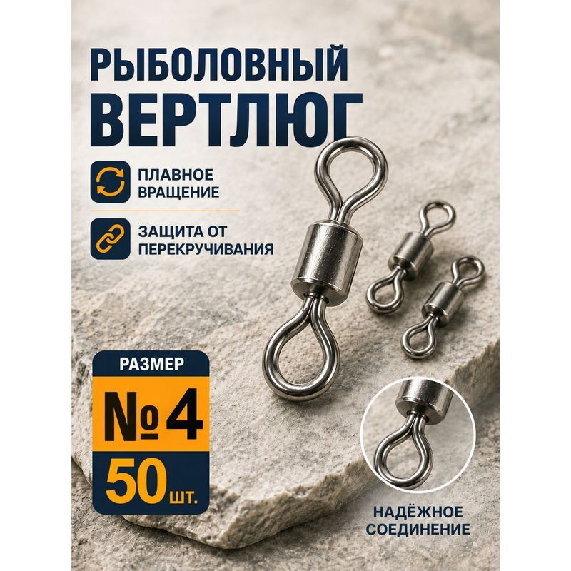 Вертлюг #1
