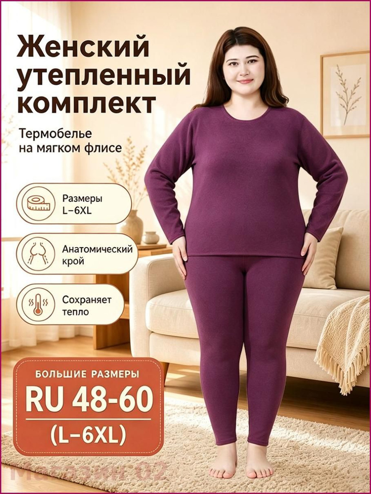 Комплект термобелья #1