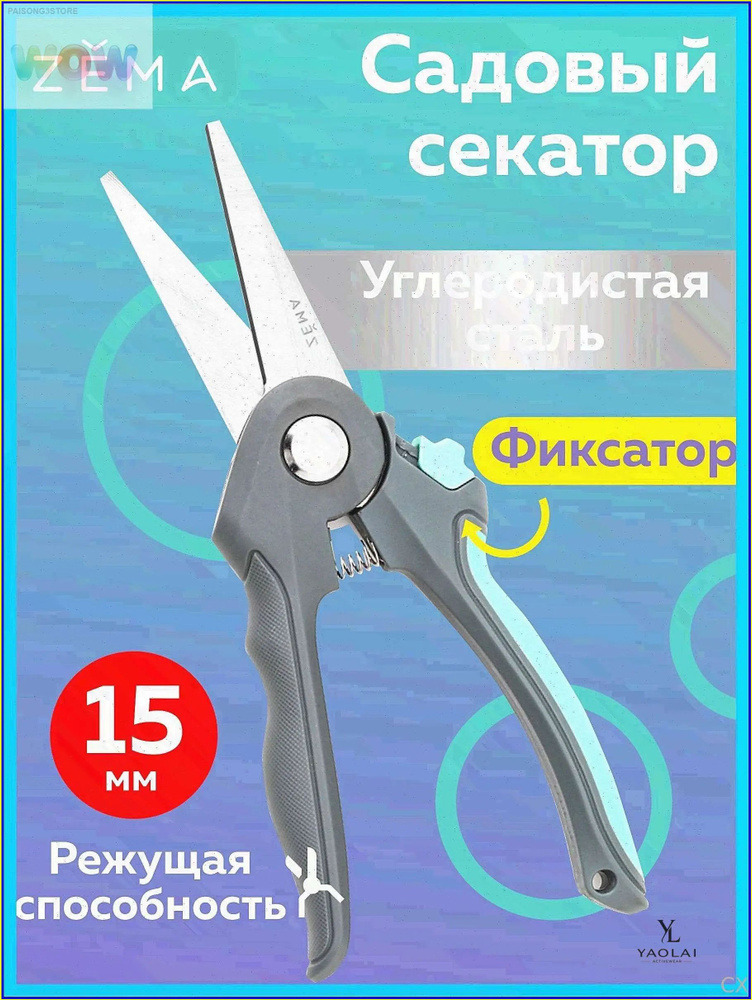Секатор #1