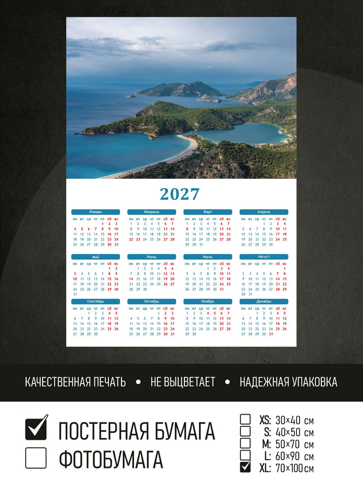 Календарь 2027 на стену Турция морской пейзаж, 70х100 см ПолиЦентр #1