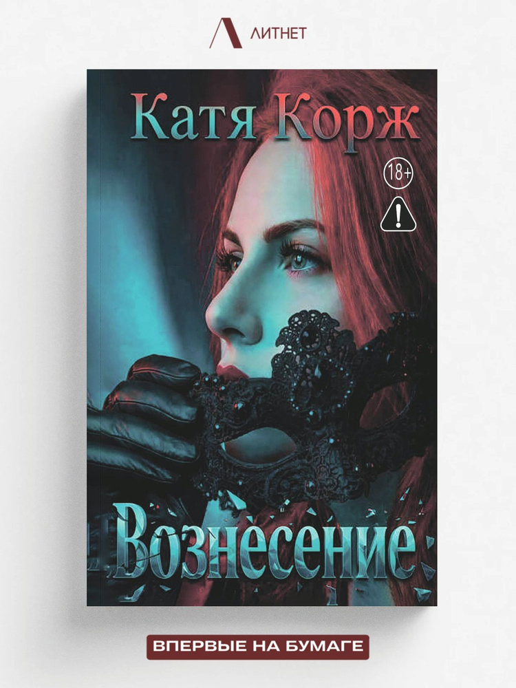 Вознесение #1