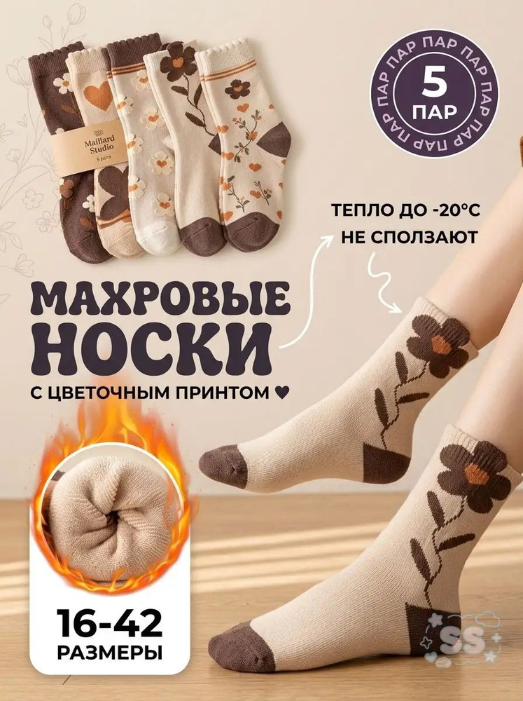 Носки для девочек #1