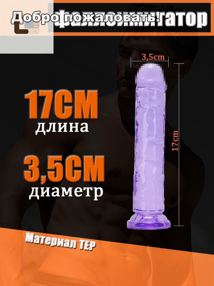 Фаллоимитатор, 17см #1