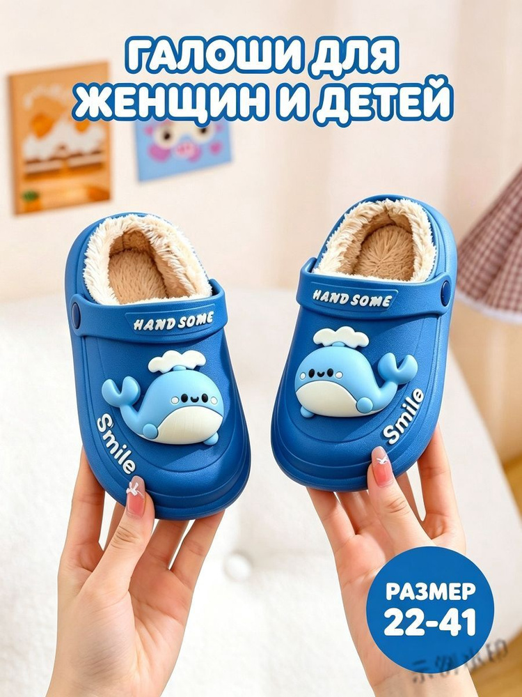 Галоши #1