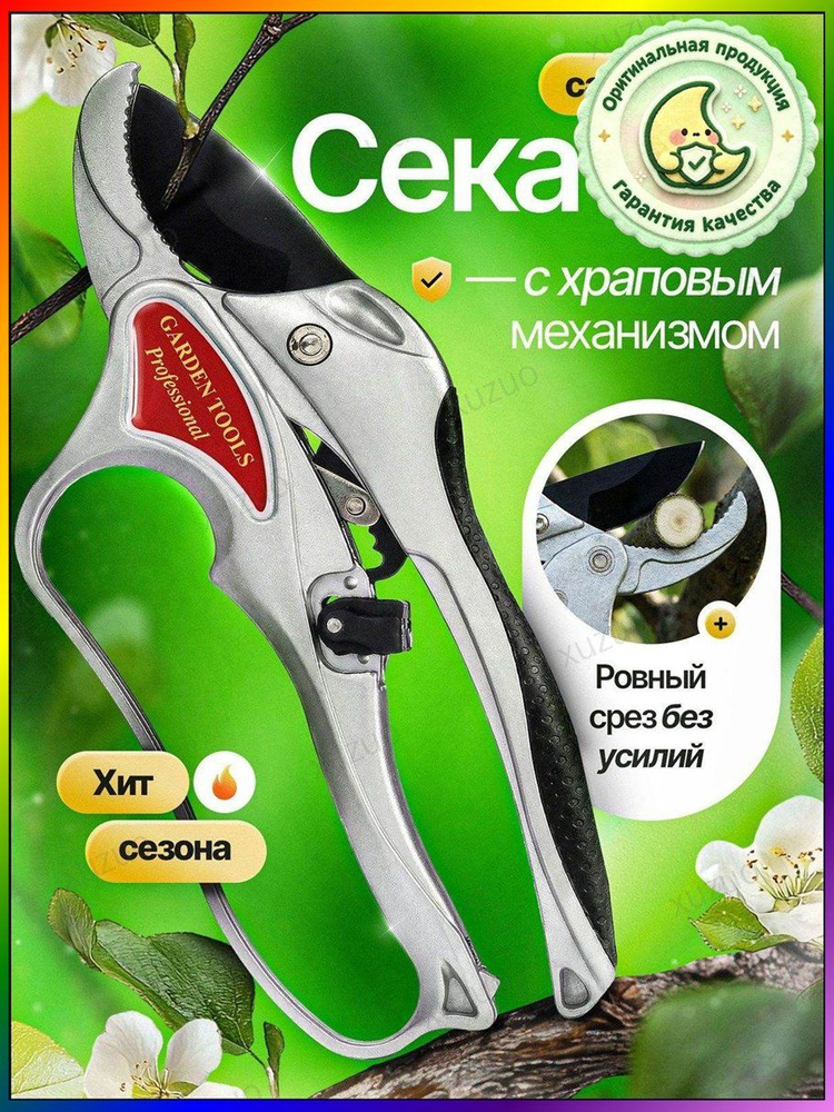 Секатор #1