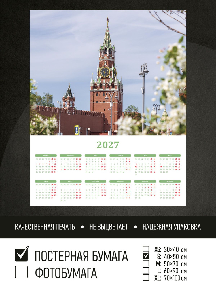 Календарь 2027 на стену Спасская башня весной, 40х50 см ПолиЦентр #1
