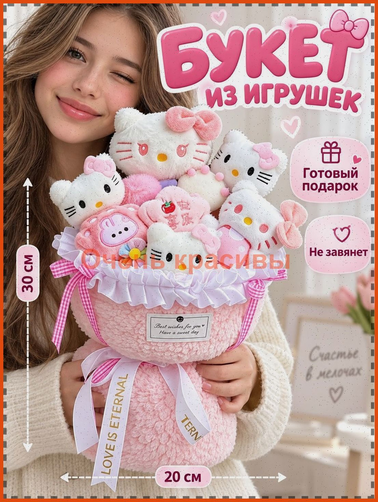 Букет игрушек #1