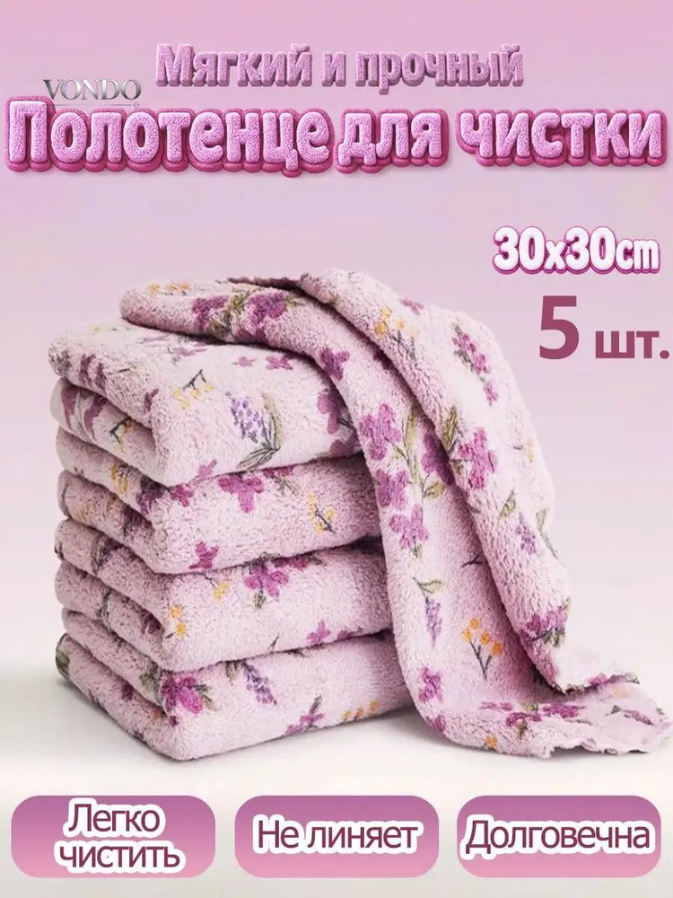 Тряпка, 5 шт #1