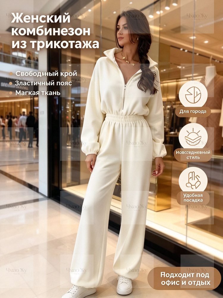 Комбинезон #1