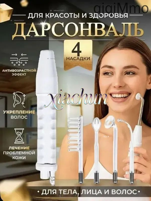 Haier Дарсонваль #1