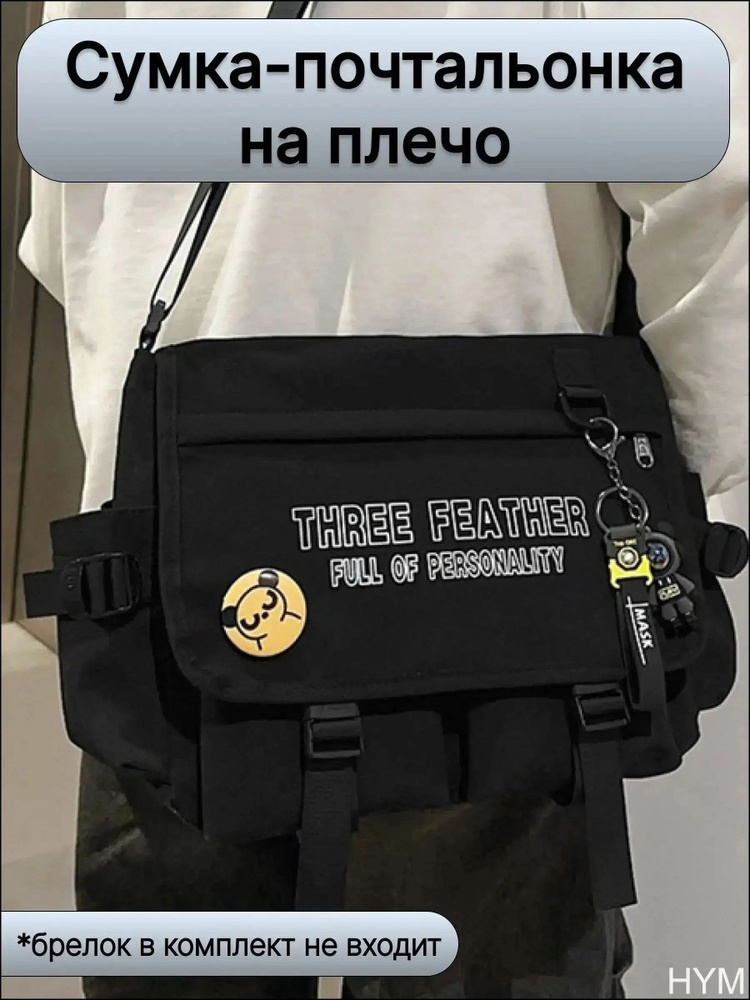 Сумка кросс-боди #1