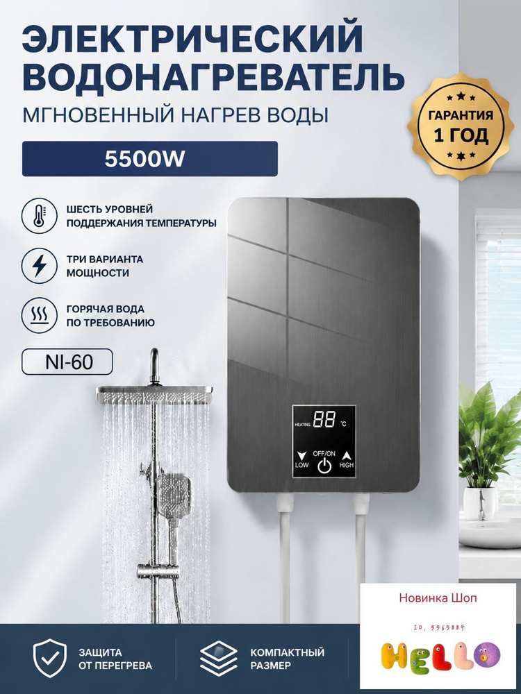 Водонагреватель проточный #1