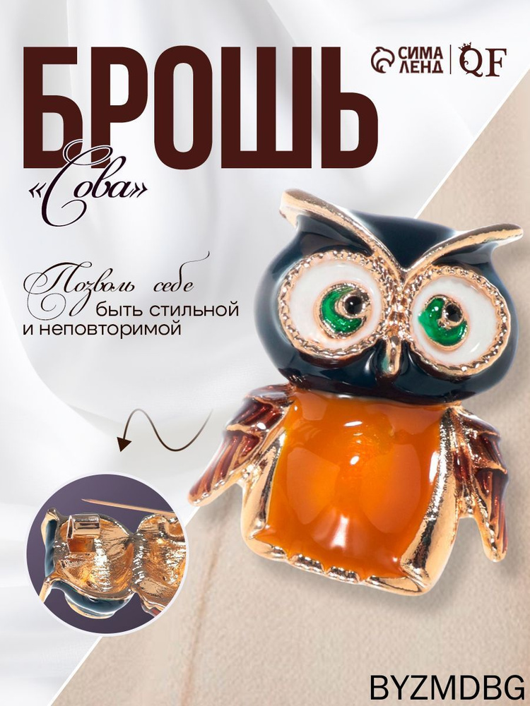 Брошь #1