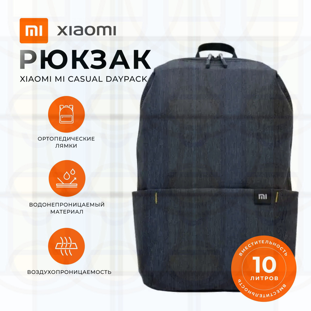 Рюкзак #1