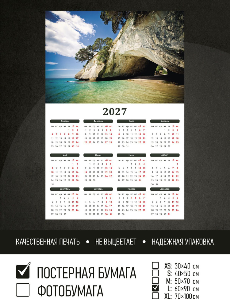 Календарь 2027 на стену Шикарный морской заповедник, 60х90 см ПолиЦентр #1