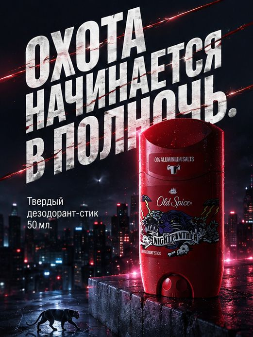 Old Spice Дезодорант #1