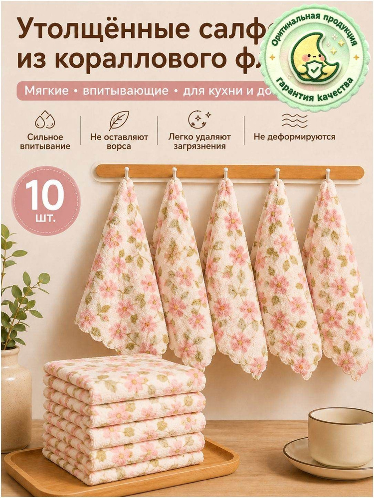 Тряпка, 10 шт #1