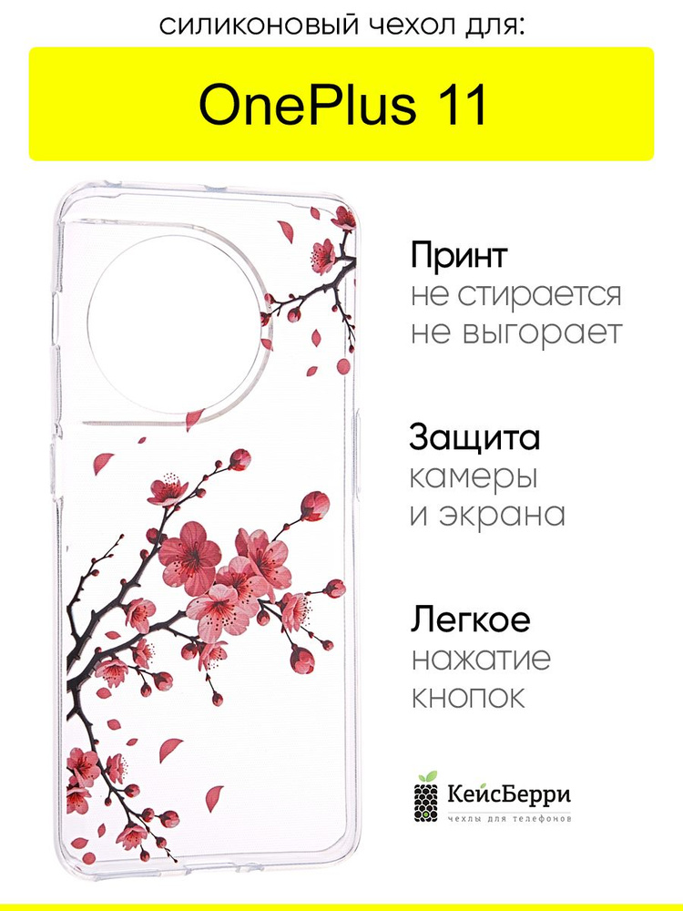 Чехол для OnePlus 11, серия Clear #1